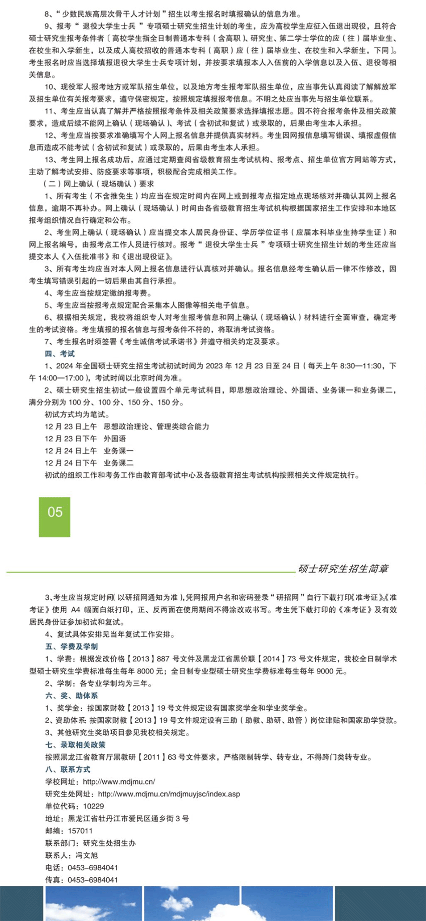 2024牡丹江医学院研究生招生简章